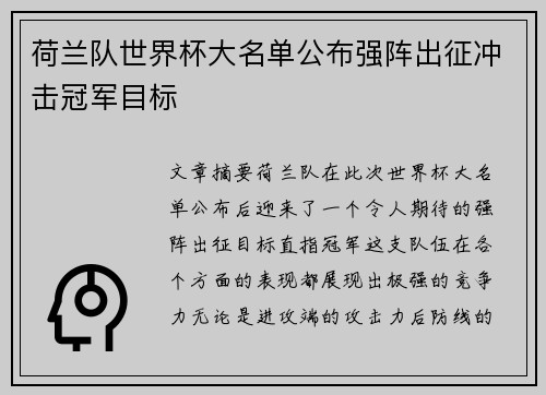 荷兰队世界杯大名单公布强阵出征冲击冠军目标 荷兰队世界杯大名单公布强阵出征冲击冠军目标